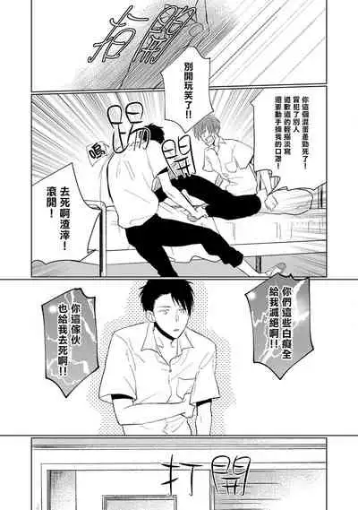 [Sango Mitsuru] Mask Danshi wa Koishitakunai no ni | 口罩男子明明不想谈恋爱 Ch. 1-4 [Chinese] [拾荒者汉化组] [Digital]