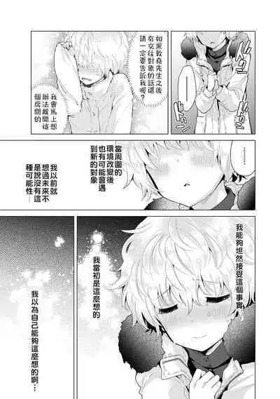 Noraneko Shoujo to no Kurashikata | 與野貓少女一起生活的方法 Ch. 22-37