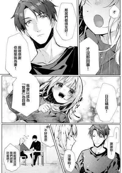 yasashi sugiru dan'na-sama to no kekkon seikatsu wa mamanaranai | 与极致温柔丈夫的新婚生活并不如意 1