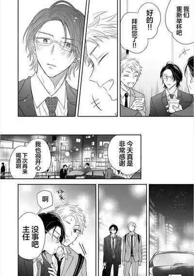 Takasete Kudasai Furutaka Shujin｜请让我抱您古高主任 [Chinese] [看海汉化组] [Digital]