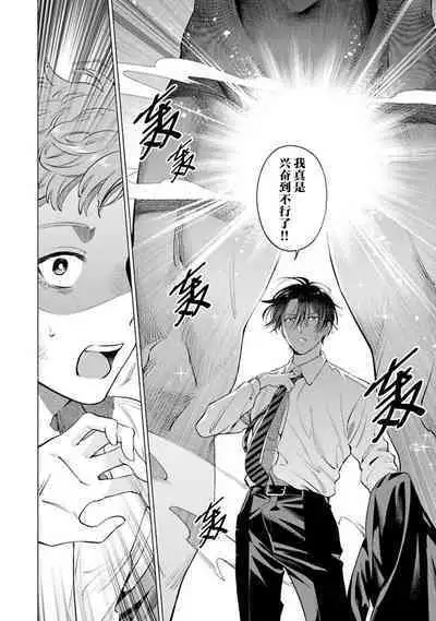 Doutei Inma wa Soap Danshi ni Gachi Koi Chuu! | 童真淫魔对陪浴男子真情实感恋爱中!