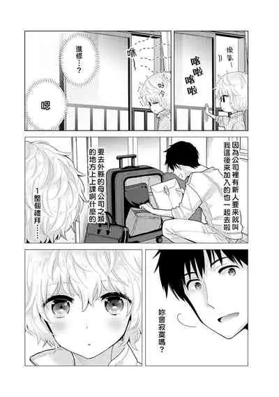 [Shiina] Noraneko Shoujo to no Kurashikata | 與野貓少女一起生活的方法 Ch. 22-31 [Chinese] [禁漫漢化組]