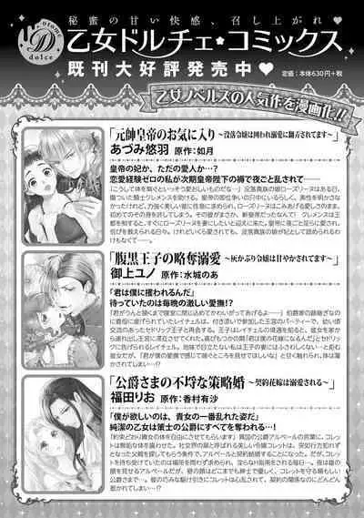 [Chono shibuki/ maihime Bi] kamokuna kotei no dekiai hanayome ~ mitsugetsu no hajimari wa torihiki kara ~ | 寡言皇帝的宠爱新妻~蜜月从交易开始 1-6 end [Chinese] [莉赛特汉化组]