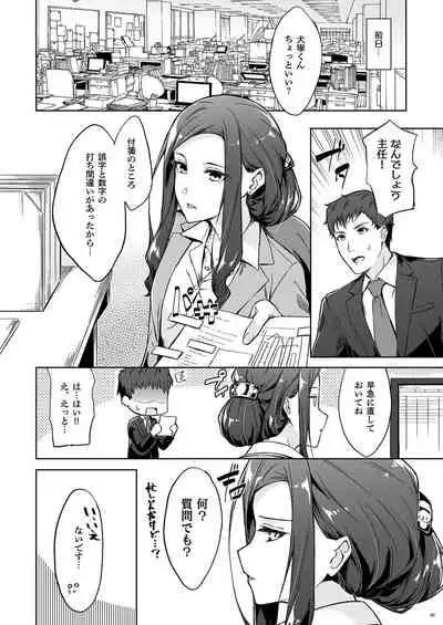 Kyuujitsu no Joushi ni wa, Kawaii Himitsu ga Aru.