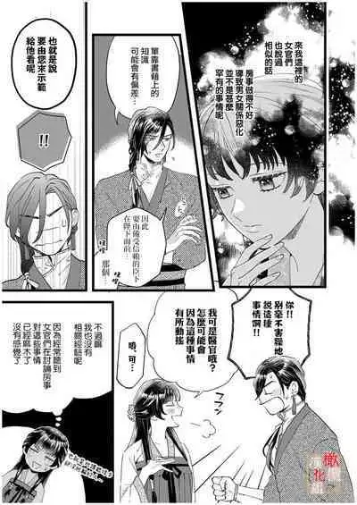 [ kaya syouyu / mati bari] koukyuu i onna ha ni ge rare nai ～ wake axtu te syougun kakka ni neya kyouiku itasi masu～01-02｜後宮醫女無處可逃～因某些緣故對將軍閣下進行房事指導～01-02[中文] [橄榄汉化组]