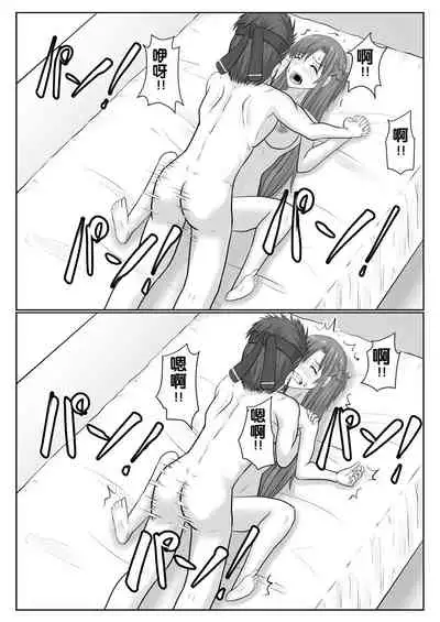 [アトリエフジミヤ (フジミヤ子龍)] 脱出したかったのでキミ以外の人とセックスしちゃってごめんなさい (ソードアート・オンライン) [流木个人汉化]