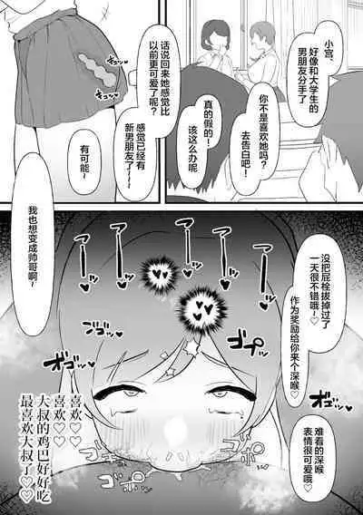 中年を舐めてた女、堕ちる。