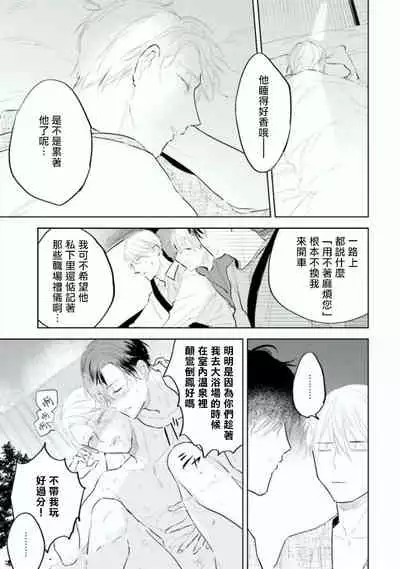 Baka ni Tsukeru Kusuri ga Nai! | 笨蛋没药医 Ch. 4-6+番外1+番外2