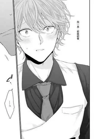 Goshujin-sama wa Ouji ga Osuki | 我爱的主人 爱的是王子殿下