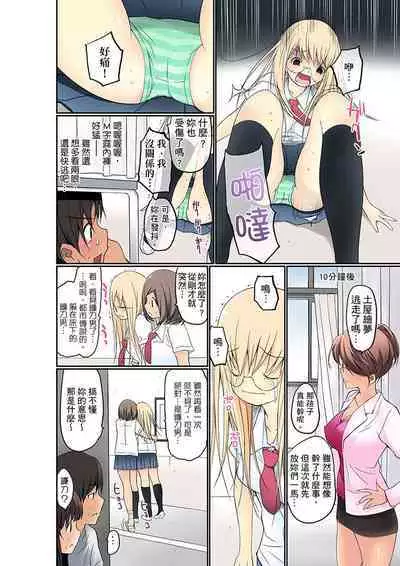 Manchira shiteru JK o Hakken shita node Gakuen Nai de Choukyou shite mita | 暴露狂女子高中生的日常生活 學校內的變態調教 Ch.1-24