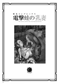 [Erotic Fantasy Larvaturs (Takaishi Fuu)] Bakunyuu Complex - Dengeki Kaeru no Nyuuzuma | Wet Nurse of Electric Frog [English] [Digital]