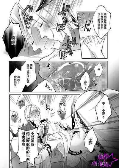 [Shidatsu Takayuki, Sekka] Kukkoro Knight ~Seinaru Kishi wa Kuroki Yoroi o Mi ni Matou~ Ch.1-7 | 呜!杀了我☆～身披漆黑铠甲的圣骑士～01-07话 [Chinese] [橄榄汉化组]