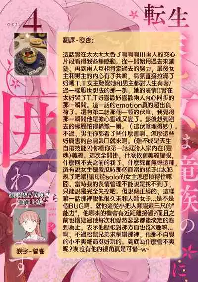 [Narada Yamato] Tensei Majo wa Ryuuzoku no Mamono-sama ni Kakowaremasu | 转生魔女被魔龙金屋藏娇了 1-10 [Chinese] [莉赛特汉化组]