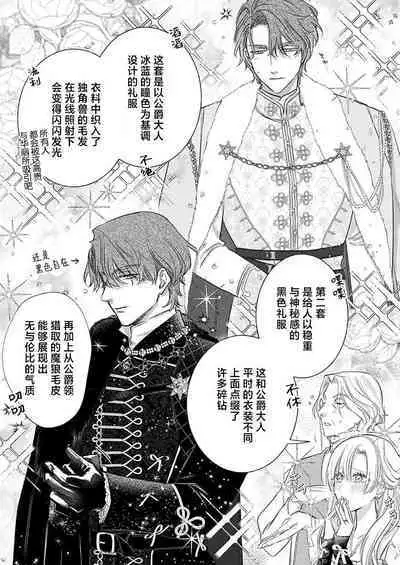 Ai ga Omoi Kishi Koushaku wa, Tsuihou Reijou no Subete o Ubaitsukushitai. | 骑士公爵爱意深重，想要索取放逐千金的一切。 1-18