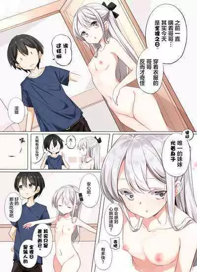 [Hamaken.] Imouto ga 1-nichi 1-kai shika Me o Awase tekurenai | 妹妹一天只和我对上一次眼 [Chinese] [无糖·漫画组]