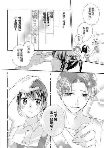 宅女愛上肉食紳士～絕頂！大叔級的神技～ 5