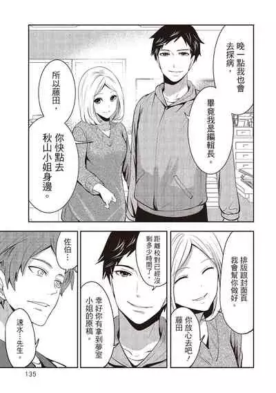 [Miyahara Ayumu] Pen to Kanojo to Amai Wana 2 | 畫筆下的性愛潛規則 2 [Chinese] [Digital]