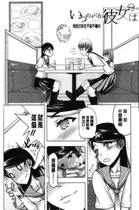 [Satou Toshio] Watashi wa Hoka no Otoko to, SEX Shite, SEX Shite, SEX o Shita. ~Itsunomanika Kanojo wa~ | 我和其他男人、SEX過來、SEX過去、SEX個不停。~不知不覺我的女友她~ [Chinese]