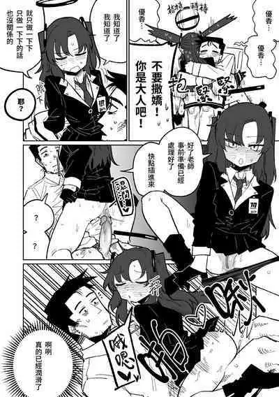 總是能幫上忙的早瀨優香