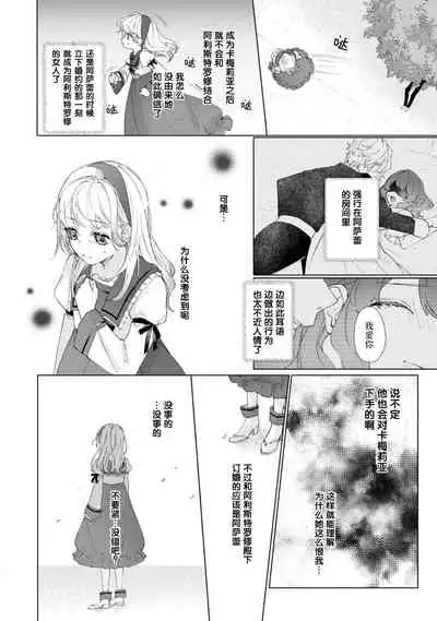 danzai sa reta imōto to jinsei chenji shita no ni, nazeka yandere otto ga morenaku tsuite kuru nodesuga. | 虽和被定罪的妹妹交换了人生、但病娇丈夫每时每刻都在粘我。