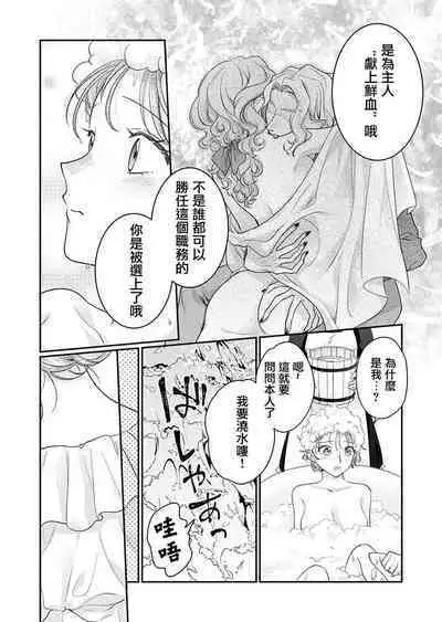 ochikobore roze wa kyuketsu kizoku no choai ni somaru | 贫民窟罗婕被吸血贵族染上宠爱的颜色 1-3