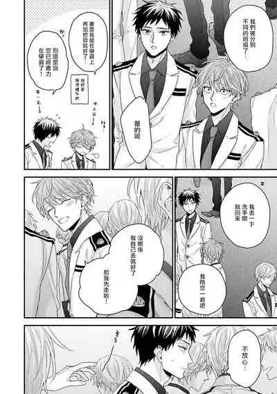 [Yoshio Akira] Goshujin-sama wa Ouji ga Osuki | 我爱的主人 爱的是王子殿下 Ch. 1-5 [Chinese] [拾荒者汉化组]