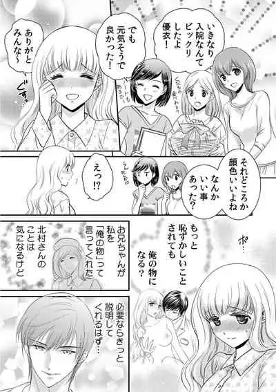 診察するのはお兄ちゃん！？～10年ぶりにハダカ見られちゃった…。～ 第1-7話