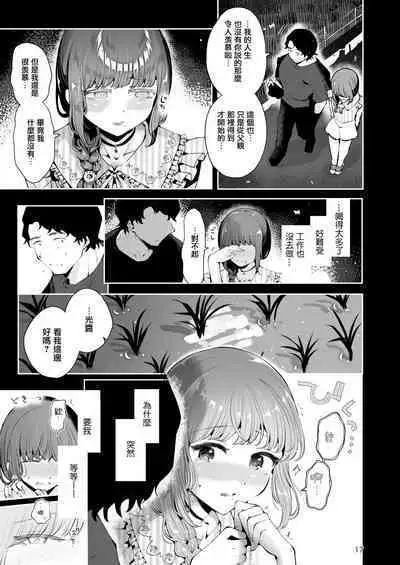 Toomawari no Yoru | 曲折的夜晚