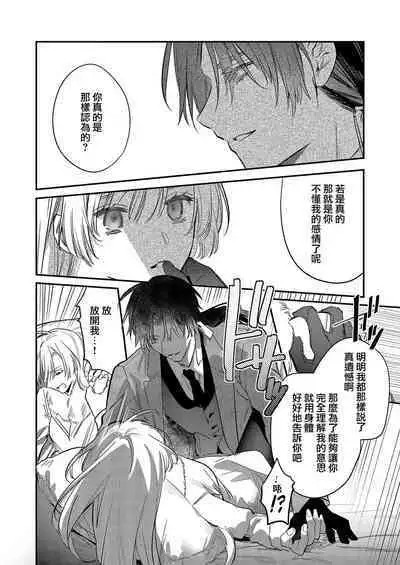 [Oniwa Mari] Boku o Medetokashite kure ~ Sokujitsu Kyuukon!? Demo Zutto Dekiai shite kuremasu ka? Ouji-sama | 以愛將我融化~即日求婚！？但是能一直都溺愛我嗎？皇子殿下 1-6 [Chinese] [莉赛特汉化组]