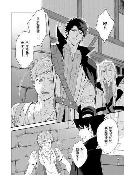 Shusendo Kishi ga Ore o Nakaseyou to Shiteimasu | 守財奴騎士對惹我哭感到樂在其中 Ch. 1-12