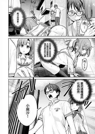 [Mameojitan] Nukitashi -Nukige mitai na Shima ni Sunderu Watashi wa Dousurya Ii desu ka? - 單行本版 第五卷 | 住在拔作一樣的島嶼上的我究竟該怎麽辦呢? [Chinese] [無邪気漢化組] [Digital]