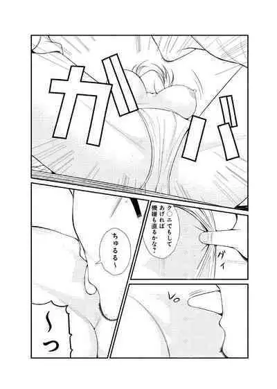 親蜜～カレパパと私～ 合冊版