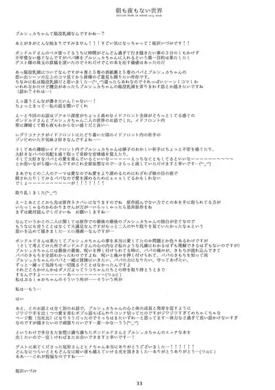 Asa mo Yoru mo nai Sekai | A World WIthout Morning And Night