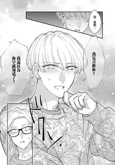 [Aritaka Yuzuto] Kamino-kun wa Suki darake na Kanojo ga Suki sugiru | 神野对毫无防备的她不可自拔 1-4 [Chinese] [莉赛特汉化组]