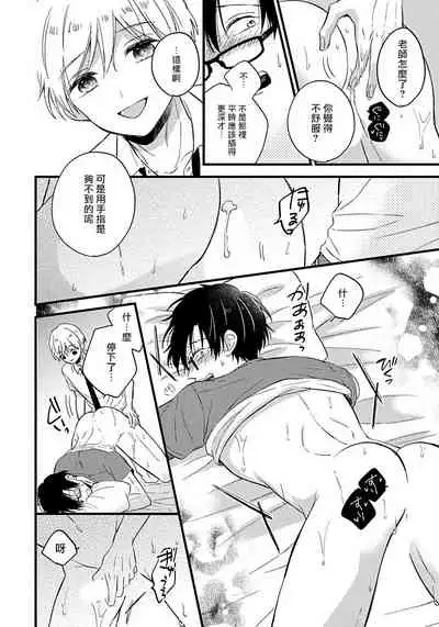 [Tonda Moko] Boku no Kawaii Dohtei-kun | 我可爱的童贞君 Ch. 1-4 [Chinese] [拾荒者汉化组] [Digital]