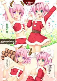 [Alpha to Yukaina Nakamatachi (Alpha)] Itoko no Futago to Christmas. | 雙胞胎表妹與聖誕節 [Chinese] [SingleG漢化] [Digital]