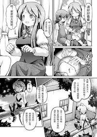 [Fuketsudan (Chabo)] Shokujoku Seijo <Zenpen> [Chinese] [可乐x不咕鸟汉化组] [Digital]