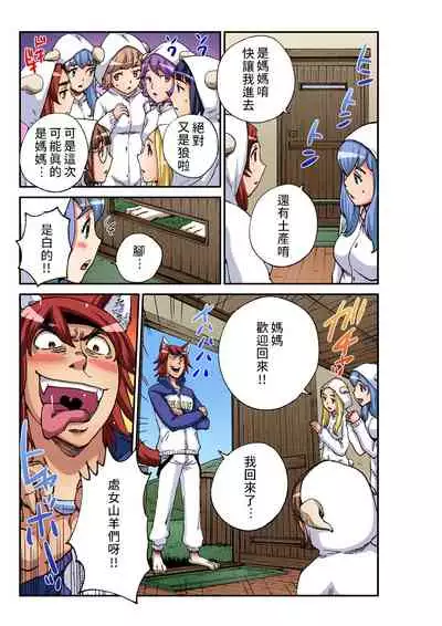 [Pirontan] Otona no Douwa ~ Ookami to Hiki no Koyagi | 大人的童話~七隻小羊與大野狼/狼和七隻小山羊 (Gaticomi Vol. 93) [Chinese] [禁漫漢化組]