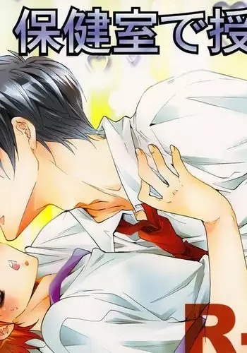 Hokenshitsu de Jugyou Chu! | Class in the Nurse's Office!