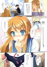 (C79) [ActiveMover, CROSS HEARTS (Arikawa Satoru, Ayase Hazuki)] Ore no Imouto to Kanojo ga Konna ni H na Wake ga Nai! (Ore no Imouto ga Konna ni Kawaii Wake ga Nai)