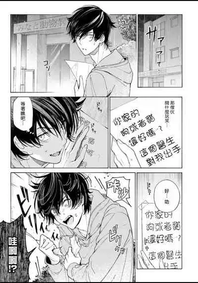 Fukujuu to Amagami | 服从与轻咬 Ch. 1