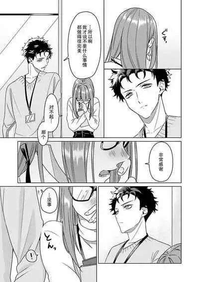 Yunou engineer niha URA no kao ga aru watashi o kaihatsu suru dekiai suteppu | 能干程序员隐藏的一面 把我“开发”的溺爱步骤 1