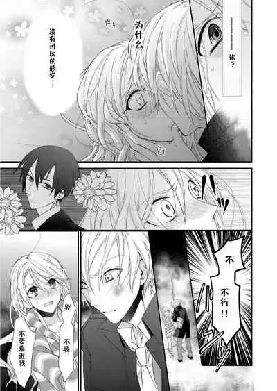 [Mitsumura Hachi] Kioku Sousitsu！？ Watashi no Kareshi ha Docchi? Karada de Tameshite・・・ | 失忆！？我的男朋友到底是谁？用身体来确认…Ch. 1-5 [igital] [Chinese] [莉赛特汉化组]