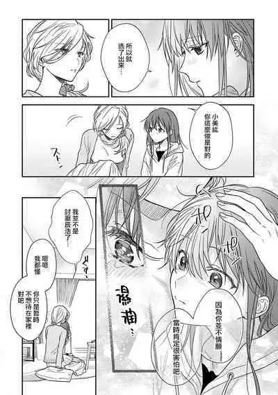 [Namonaki] Ore ga onna ni shite yaru yo ~ toshiue kareshi wa, ueteokami ni naru?~ | 让我将你变成女人吧～年上男友，化身饥渴大野狼？～ 1-15 [Chinese] [莉赛特汉化组]