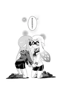 (C89) [Colomonyu (Eromame)] Yuri Ika Gachi♥cchi - Lemon to Milk (Splatoon) [Chinese] [沒有漢化]