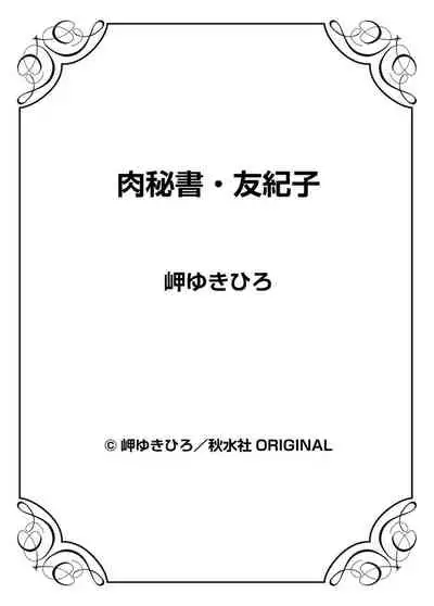 [Misaki Yukihiro] Nikuhisyo Yukiko Volume III to V Chapter 13-24