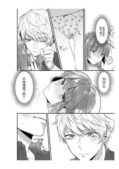 [Na mujin] densha de, jugyō. Sensei to. | 在电车里，上课。和老师。1-3 [Chinese] [莉赛特汉化组]