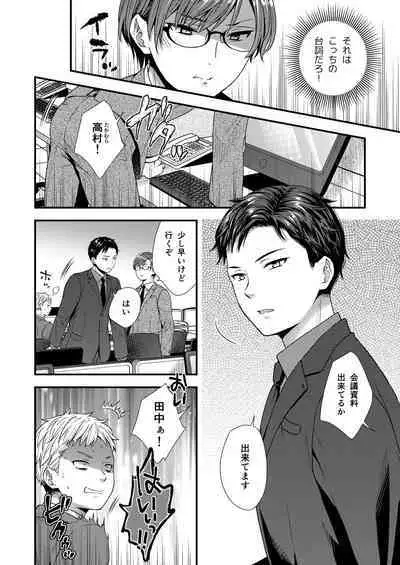 クソ上司は淫乱メス上司でした