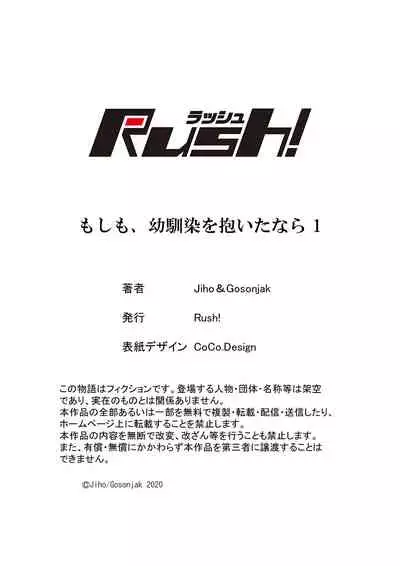 もしも、幼馴染を抱いたなら 1-2