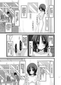 [valssu (Charu)] Roshutsu Shoujo Nikki Soushuuhen 1 Satsume [Digital] [Chinese] [流星,丧失,清纯突破汉化组汉化,你哟重嵌]